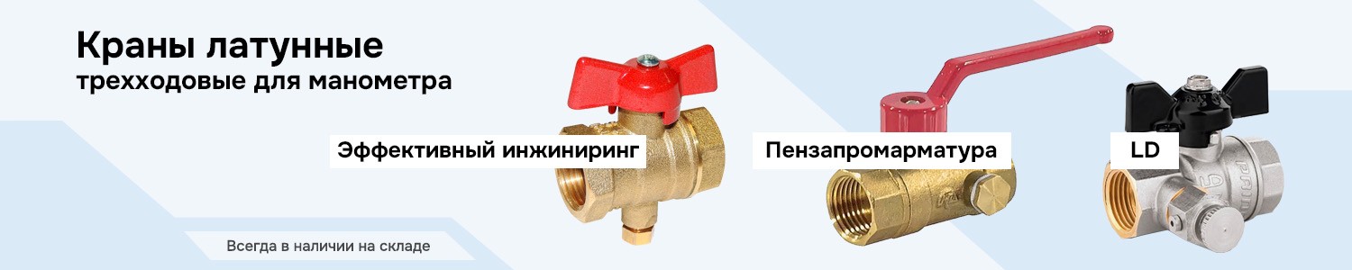 Латунные краны для манометра (горизонтальный)